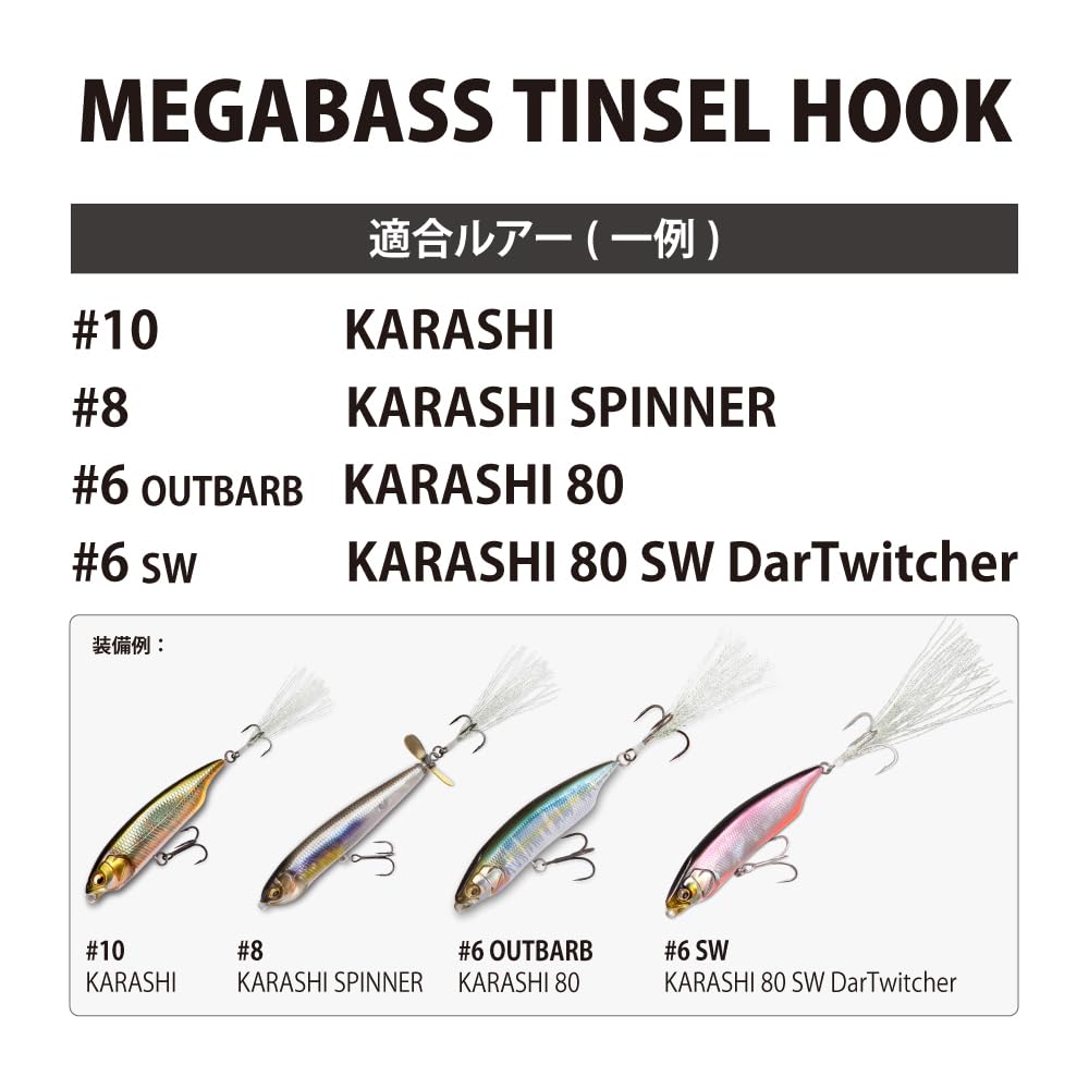 Megabass MEGABASS TINSEL HOOK #8