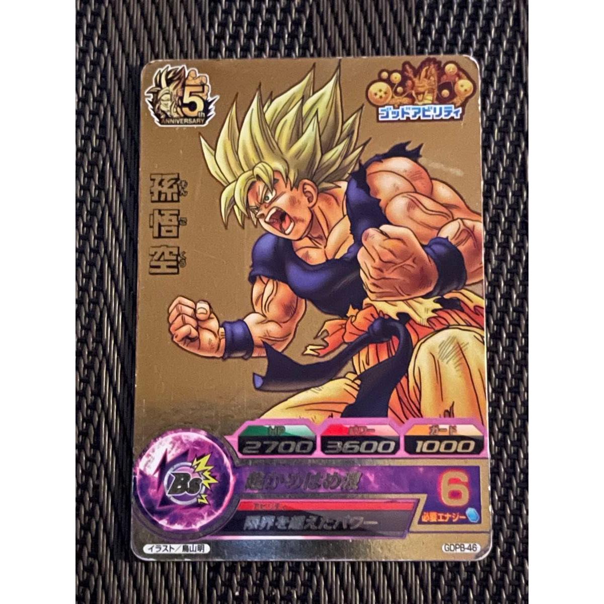 Used Super Dragon Ball Heroes Son Goku GDPB-46 5th Anniversary Gold Leaf