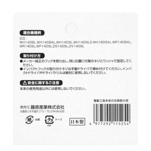 SK11 (SK11) Impact Driver Hook Hitachi Right Hand SIH-H-R