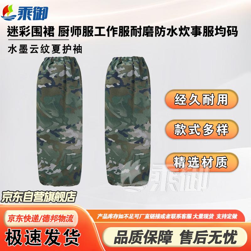 Camouflage Work Aprons  Sleeve Covers Sleeve Covers