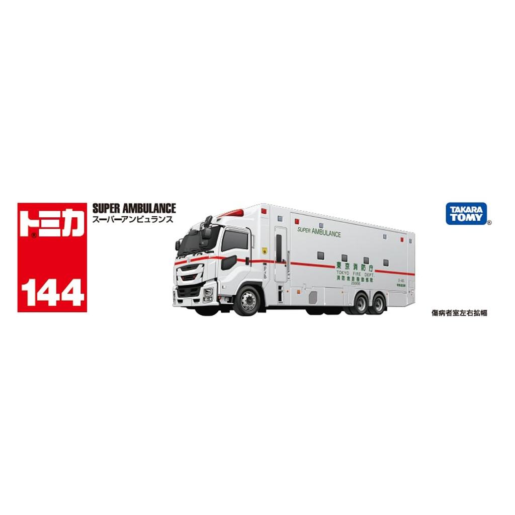 TAKARA TOMY Super Ambulance No.144