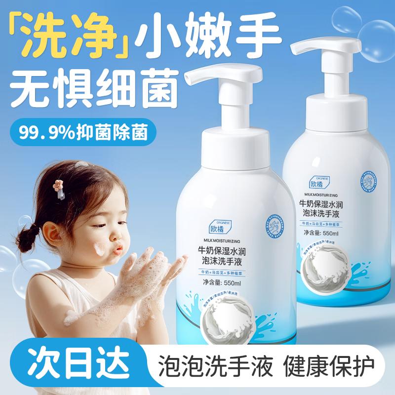 

ORGINESE Milk Scent Foaming Hand Wash