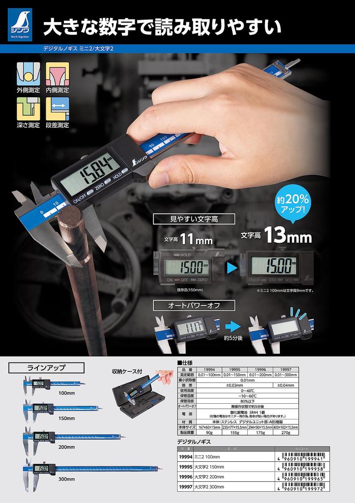 Shinwa Sokutei Digital Caliper Mini 2 100mm 19994