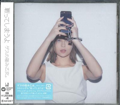 CD GESU NO KIWAMI OTOME - Tatakatte Shimau Yo (Normal Edition WPCL12827 UNBORDE 2018 Japan ObiJapanese Pop/Rock Used