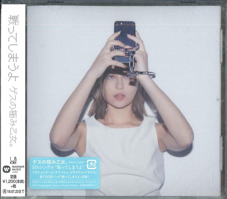 

CD GESU NO KIWAMI OTOME - Tatakatte Shimau Yo (Normal Edition WPCL12827 UNBORDE 2018 Japan ObiJapanese Pop/Rock Used