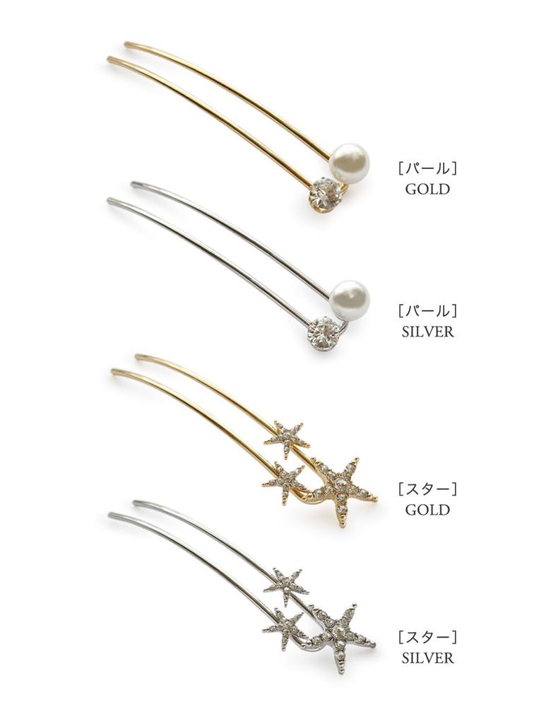 JewelVOX Kanzashi Hair Hair Pearl Star Design Hairpin, Women's Accessory, Stick, Two-Piece Set, U-Shaped, (Silver Pearl)