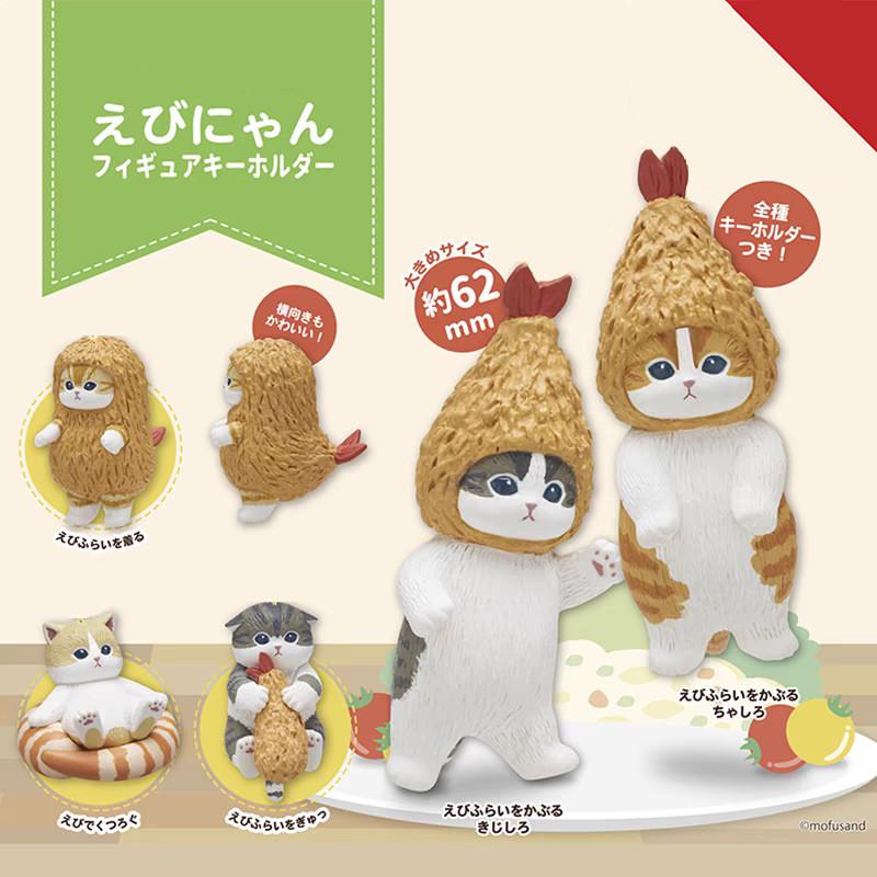 Fortune Eyecatching Cat Sandy Shrimp Cat Series 2 Blind Box Collectible Toy Set
