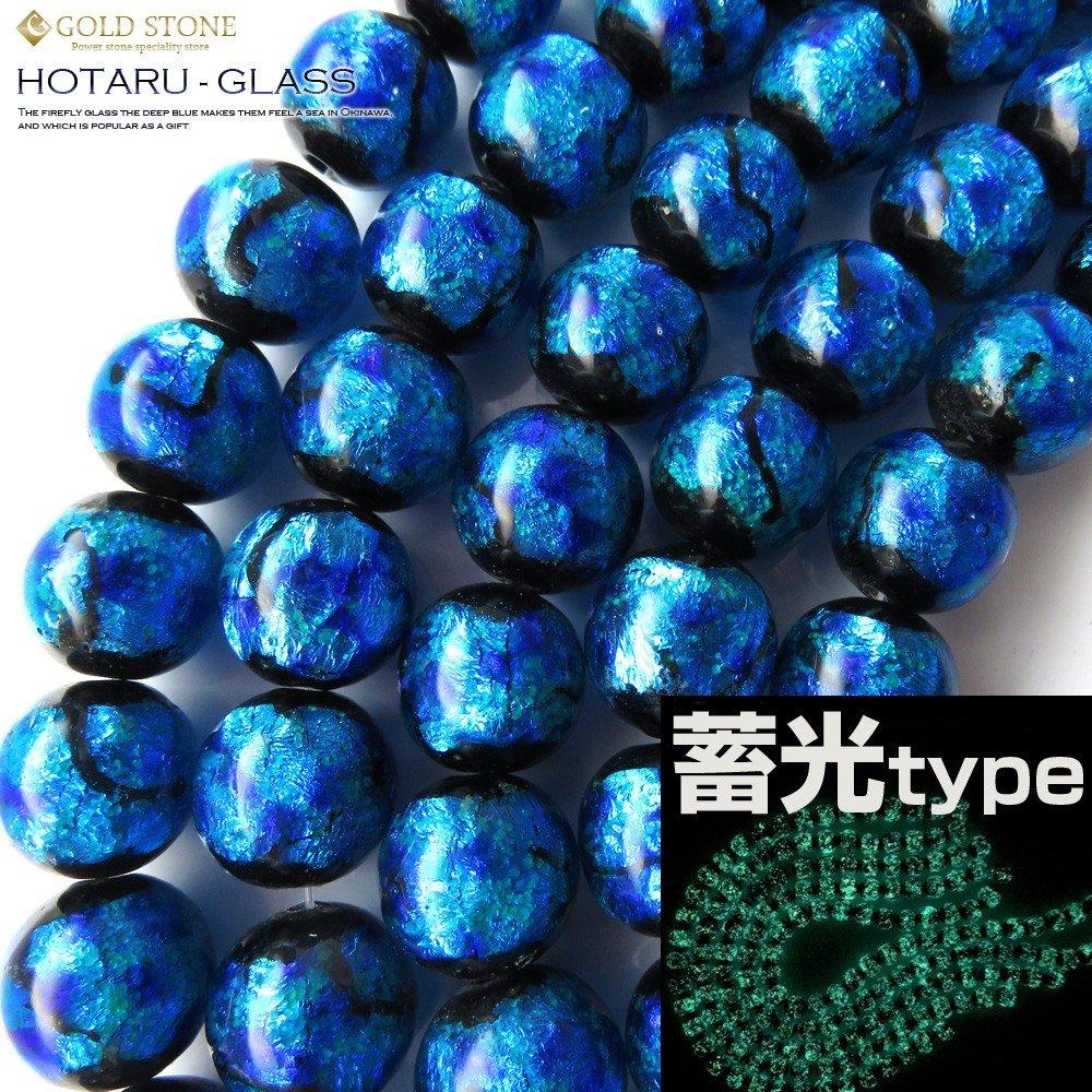 [GOLD STONE] Glow-in-the-dark Firefly Glass Beads, 12mm, Approximately 37cm Long, Blue, Type C, Glass Beads, Okinawa Souvenir