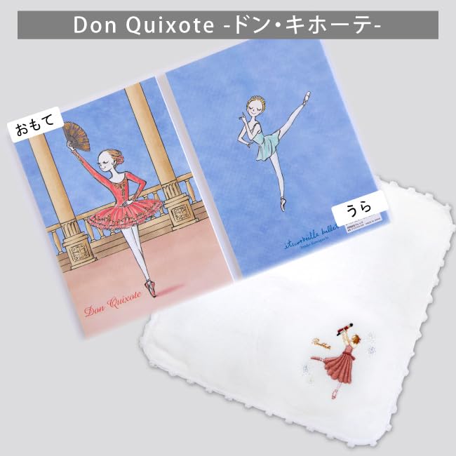 Von Ballett Besticktes Taschentuch und A5 Ballett Notizbuch Bravo Set Itsuko Kawaguchi Itsuko Corbeil [Ballett Sayori] [Set 2] [C] (Don Quijote, Weiß)