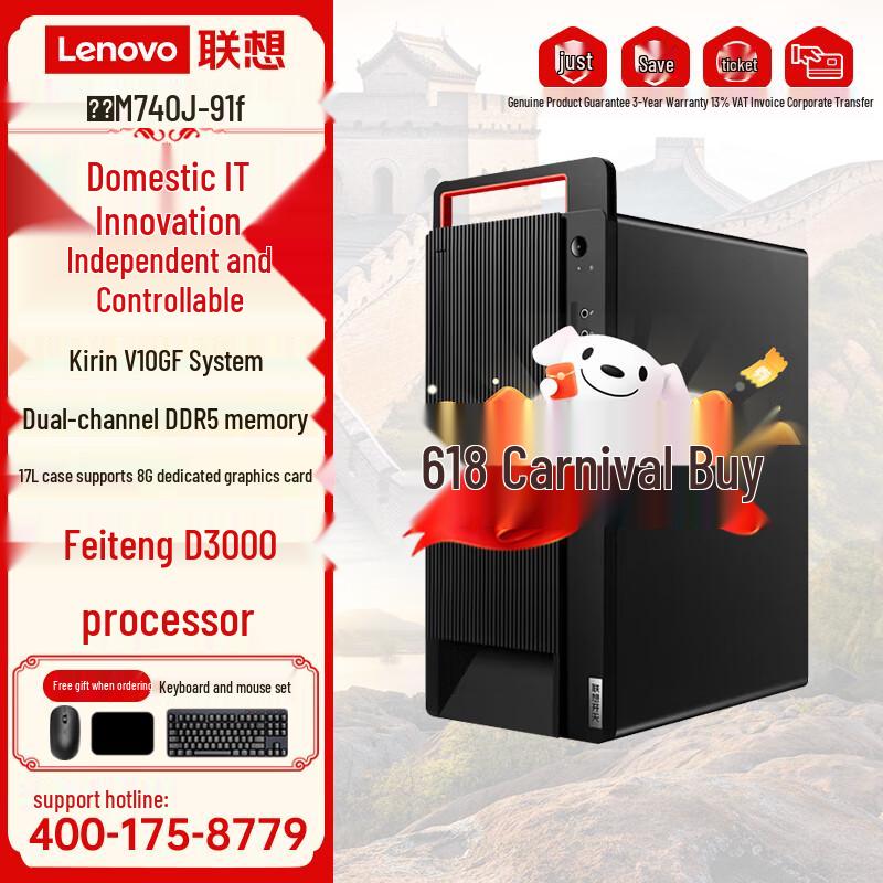Lenovo Kaitian M740J Phytium D3000 Безопасный настольный ПК (Китайская версия) 32GB RAM, 1TB SSD + 4TB HDD