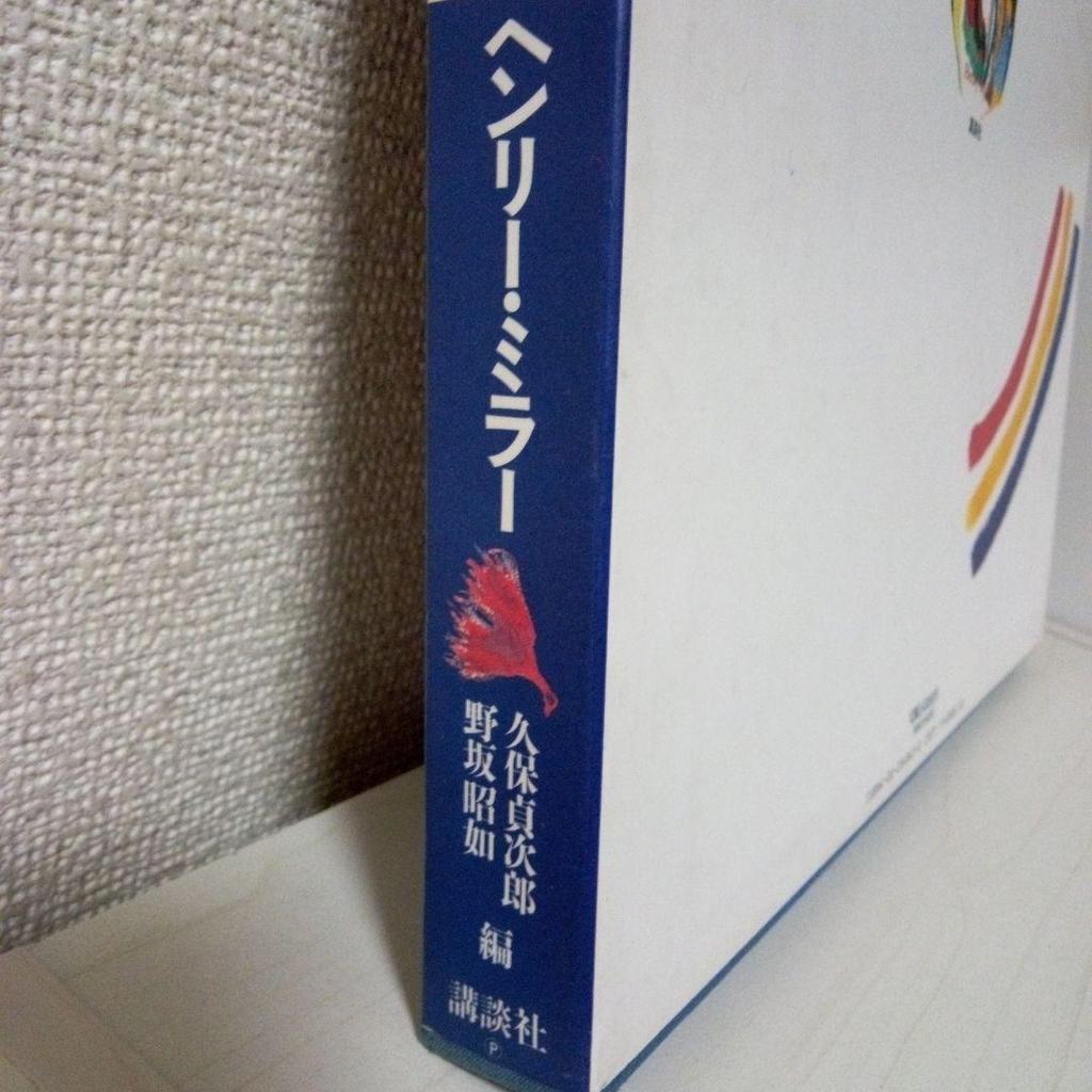 [USED] Henry Miller Art Collection: The Magician of Painting