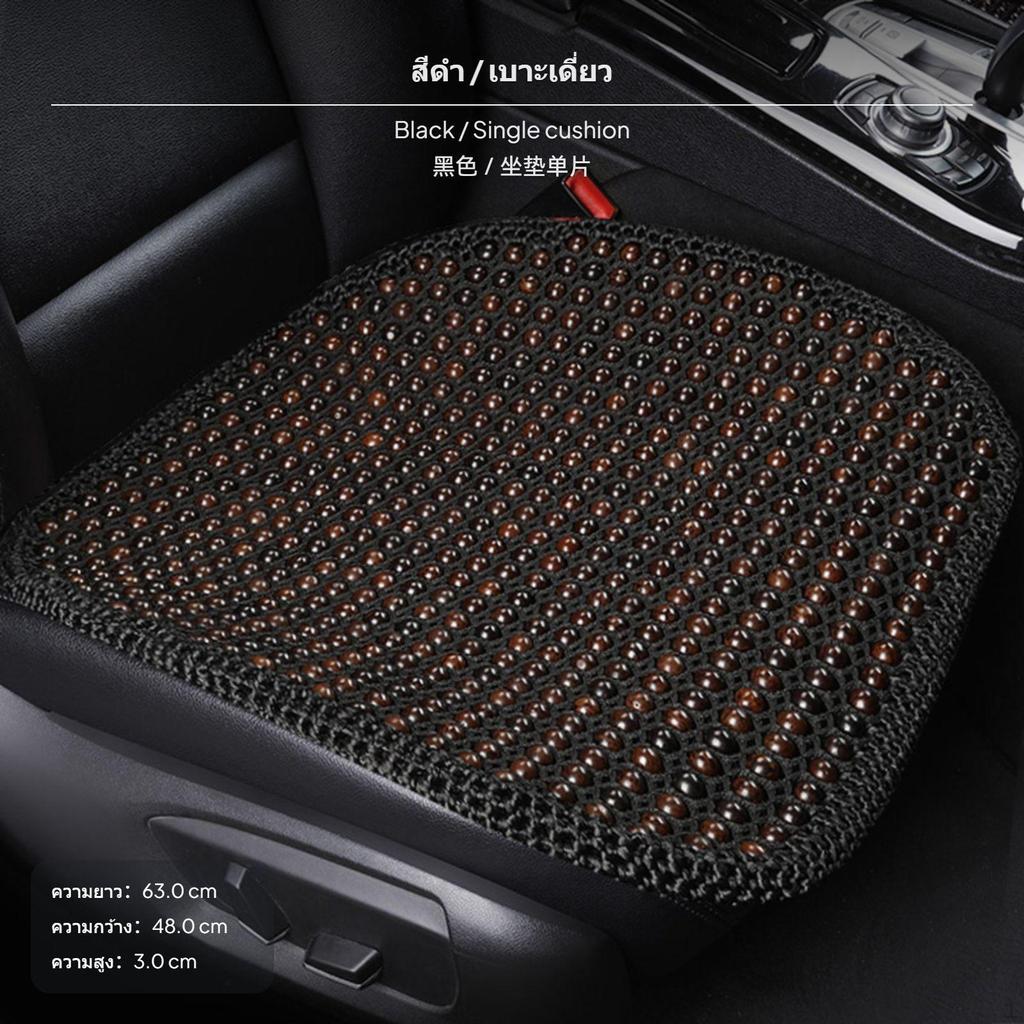 3Piece vehicle seat pad Set, Breathable Bead Mat, Summer Cooling, Massage Coffee Seat+Backrest