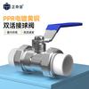PPR Brass Double Union Manual Hot-Melt Ball Valve