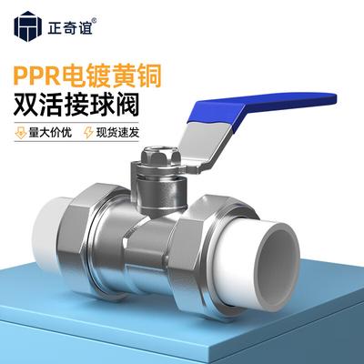 PPR Brass Double Union Manual Hot-Melt Ball Valve