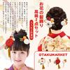 OTAKUMARKET Hair Accessories Adult Ceremony Furisode 2-Piece Set, Tsumami-zaiku Flowers, Shichi-Go-San, Hakama, Kimono, Hair Ornament,
