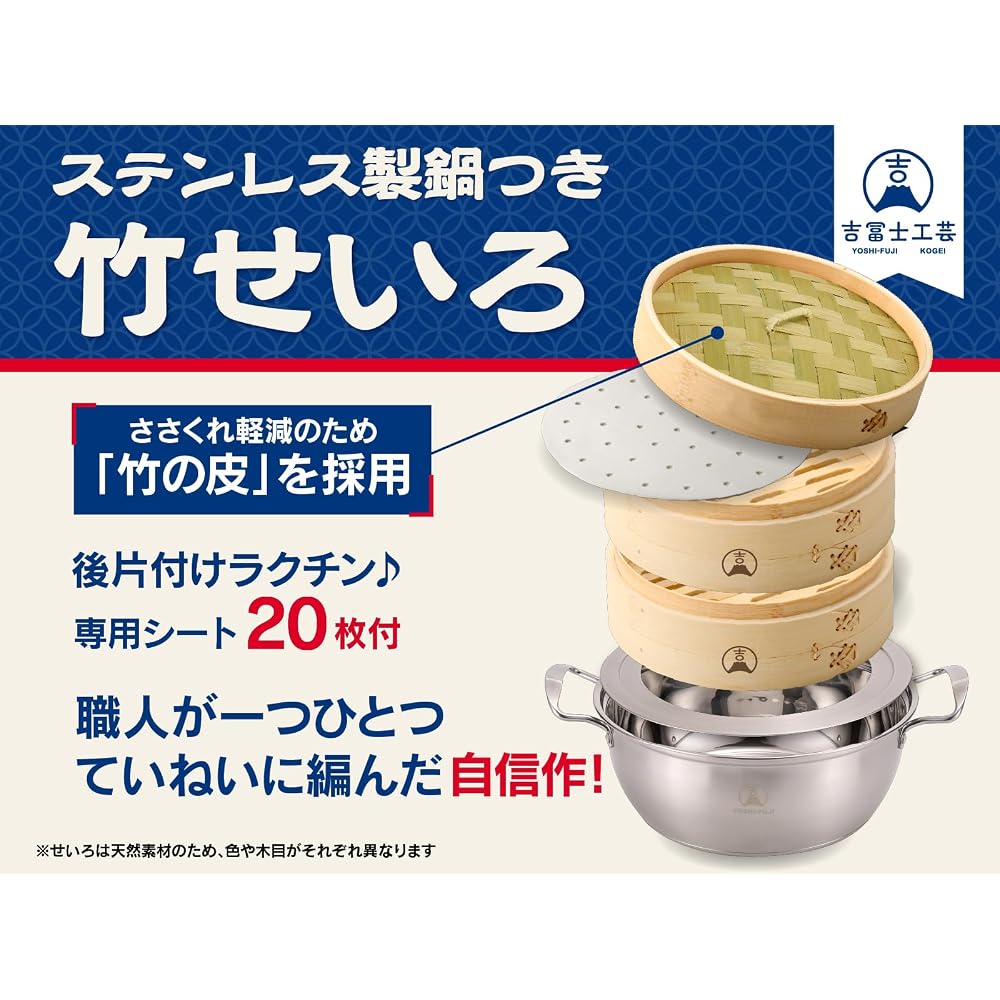 [Yoshifuji Crafts] 21cm Bamboo Steamer, 2-tier, with dedicated IH-compatible steamer pot set,