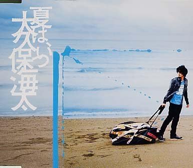 

CD KAITA OKUBO - Natsu ha itsu ARCJ177PROMO Japan ObiJapanese Pop/Rock Used