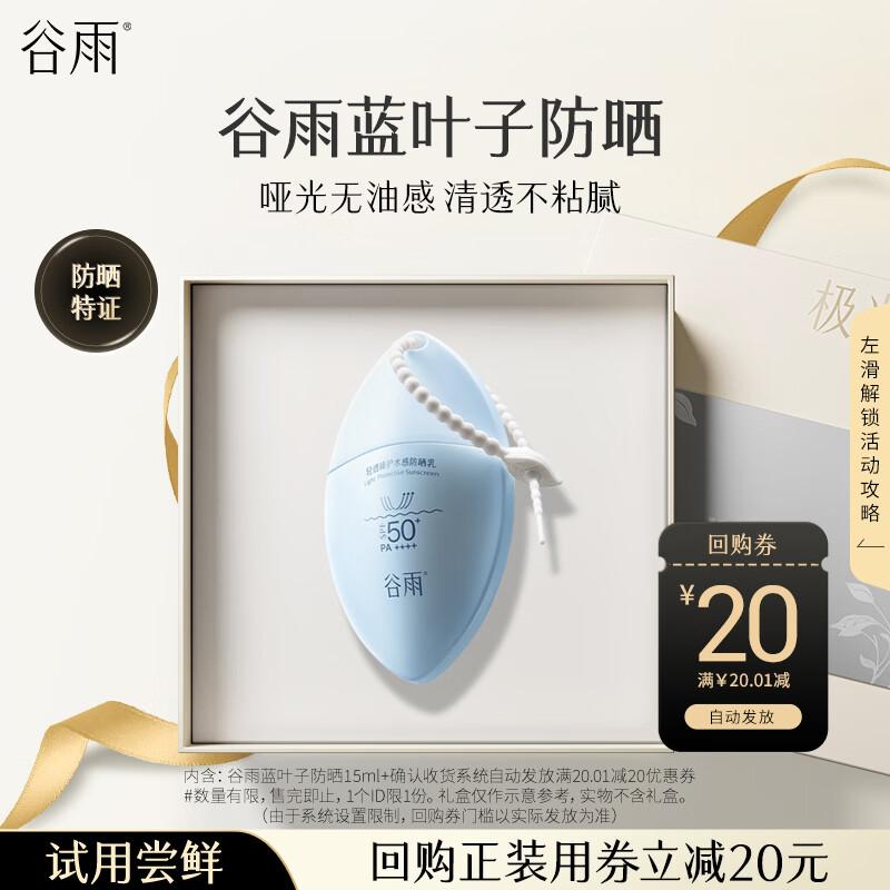 Guyu SPF50+ PA++++ Protective Sunscreen