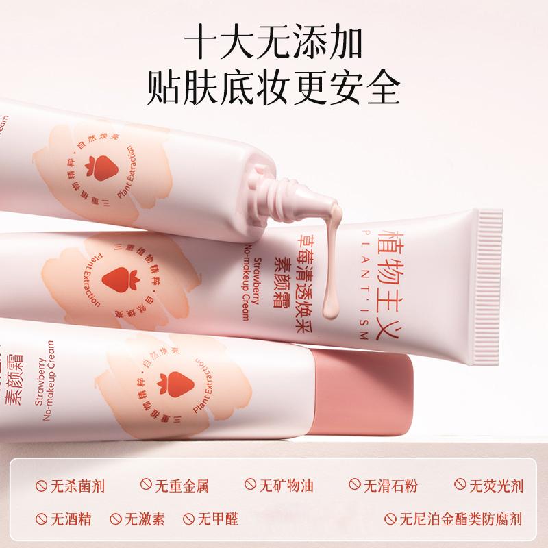 Botanical Brighten Lazy People's Face and Neck Strawberry Makeup Cream
