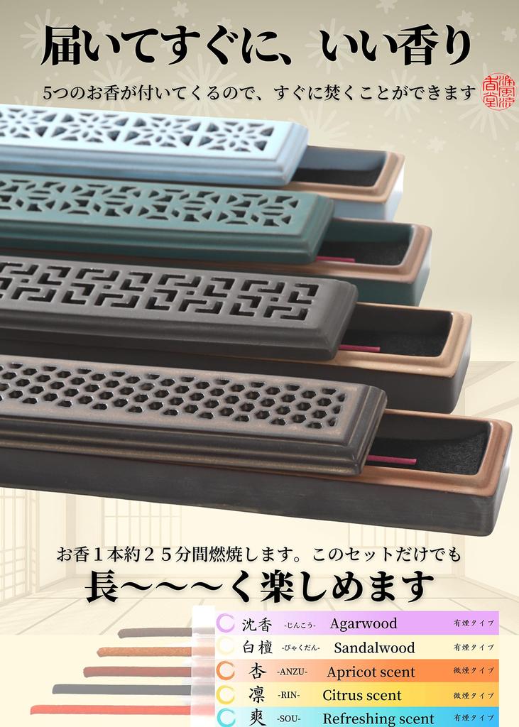 [Shinfuryukodo] Horizontal Incense Burner with Lid for Five Scents [Includes 5 Incense Flavors  Sandalwood  Agarwood  Apricot  Citrus  Refreshing 