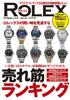 REAL ROLEX Vol.33 (CARTOP MOOK)