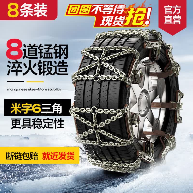 Minggu Universal Car Tire Snow Chains