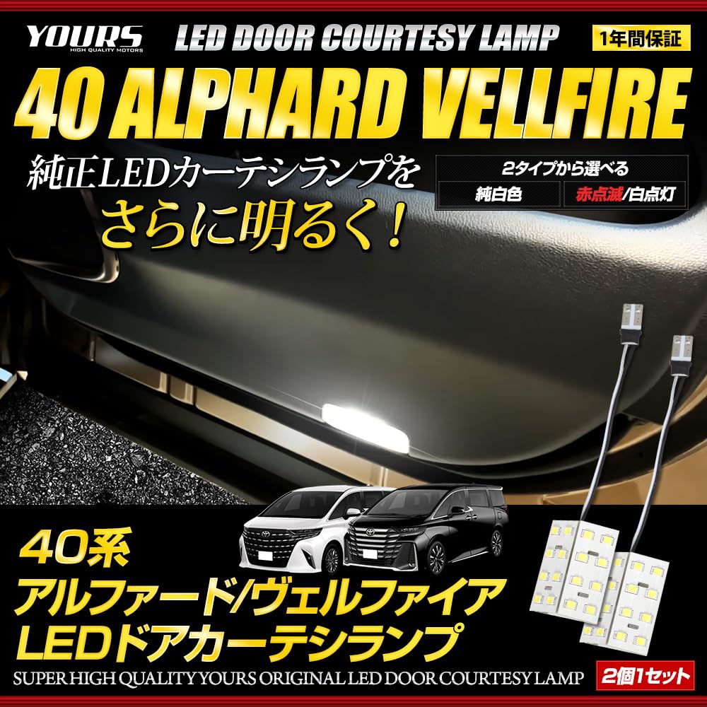 YOURS 40 Series LED Door Courtesy Lamps Set of Door Courtesy Room Genuine LED Interior ALPHARD VELLFIRE Custom Toyota M Alphard/Vellfire (White) 2,