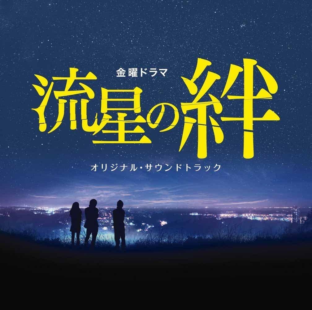 

CD TV SOUNDTRACK SHIN KONO ryuseinokizuna Originalsoundtr NQCL2016 2008 Japan Obi Japanese Soundtracks