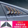 Rear Window Triangle Shutters Cover Trim for Changan UNI-V   2024 IDD Rear Side Louver Trim Exterior Styling Accessories