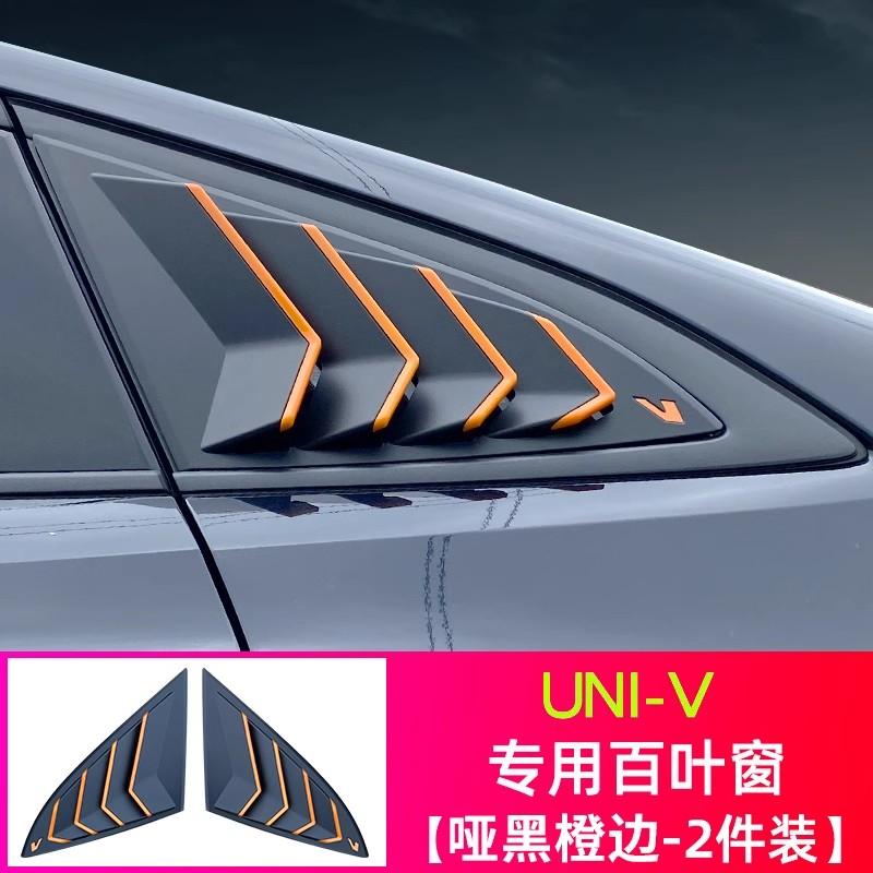 Rear Window Triangle Shutters Cover Trim for Changan UNI-V   2024 IDD Rear Side Louver Trim Exterior Styling Accessories