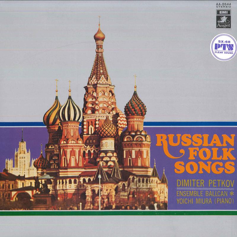 

LP Record DIMITER PETKOV Russian Folk SONGS AA8644 ANGEL Japan Obi Classical Used