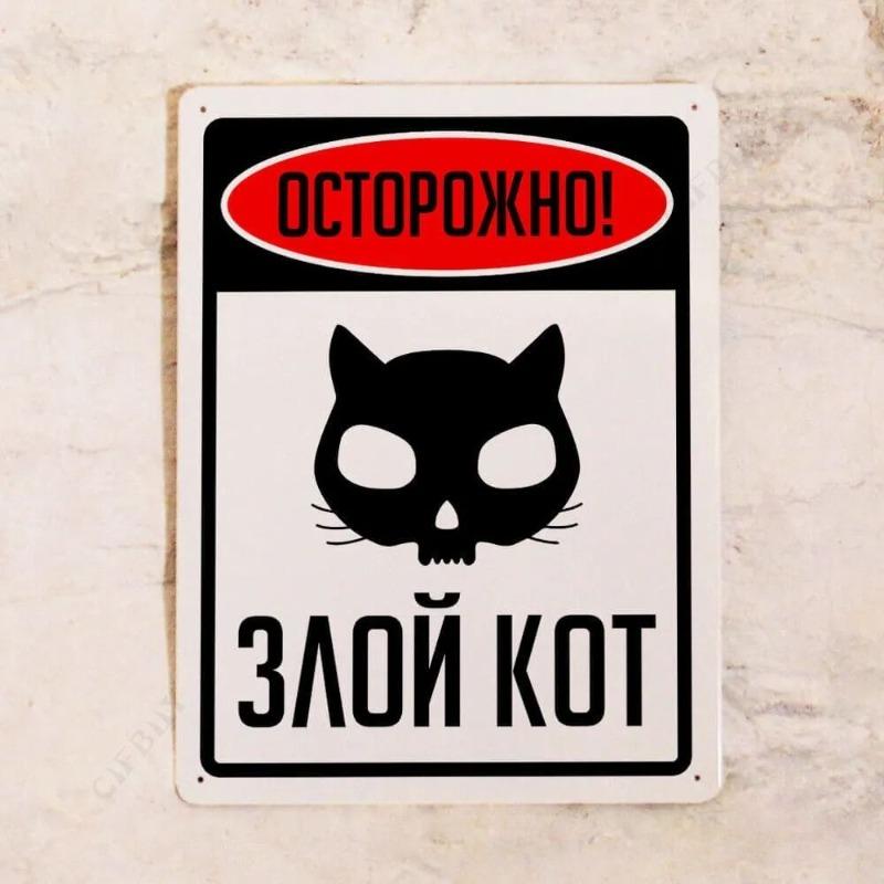 Evil Cat Tin Sign, Funny Pet Metal Wall Decor 20x30cm