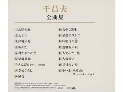 [CD] Sen Masao Complete Collection Nomal Edition with Croquette TKCA-75190 NEW