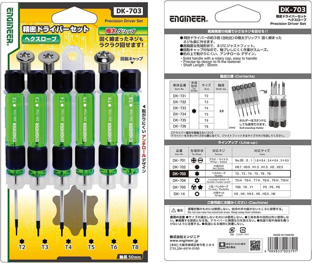 Engineer Precision Special Screwdriver Set for Hexlobe Set of 6 Screws, DK-703