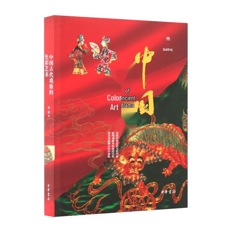 Color Art of Ancient Chinese Opera