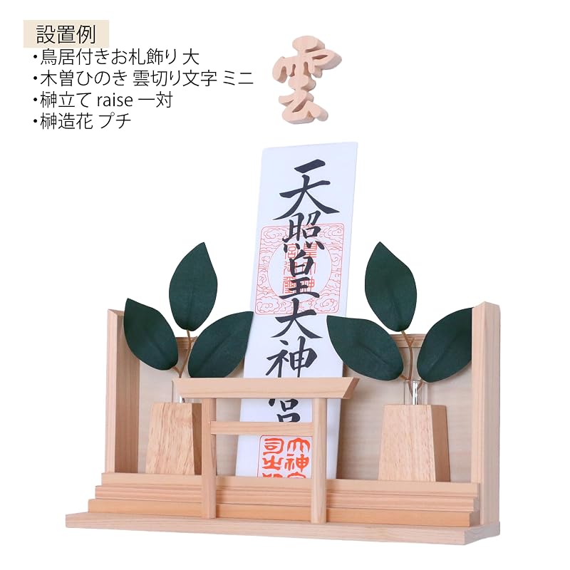 Kamidana No Sato Artificial Sakaki Tree - Modern Artificial Sakaki Tree (Pair)