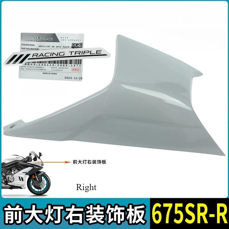 Motorcycle Headlight Cover Original Front Shell Front Face Guide Cover CF650-10 Headlight Guard Plate for CFMOTO 675SR