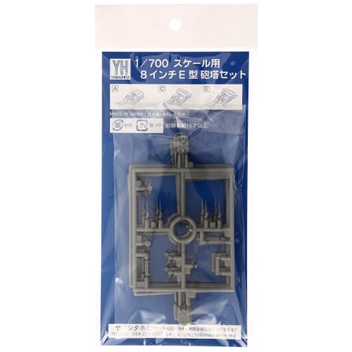 

Yamashita Hobby 1/700 8-inch E-type Turret Set