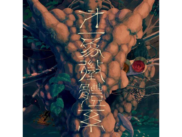 

[CD] Dai Ichi Shouchou Taikei Nomal Edition Shannon SNCL-89 J-Pop Vocaloid P NEW