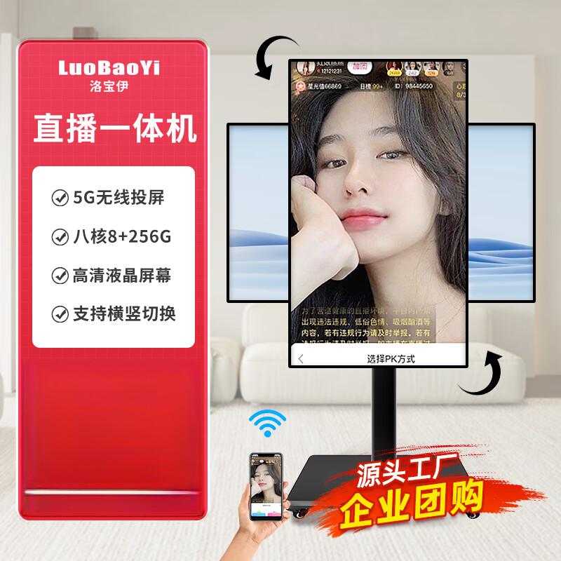 LUOBAOYI Mobile Live Stream Display CN plug (adapter included)