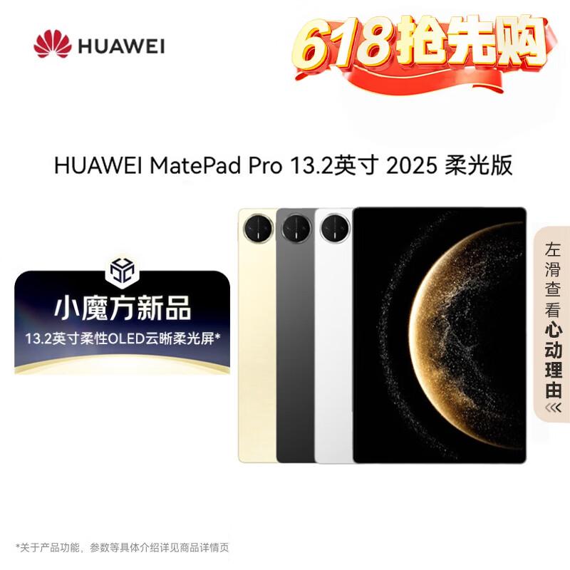 

Huawei MatePad Pro 13.2-inch (2025 Model) (CN version) 12GB RAM + 256GB Storage