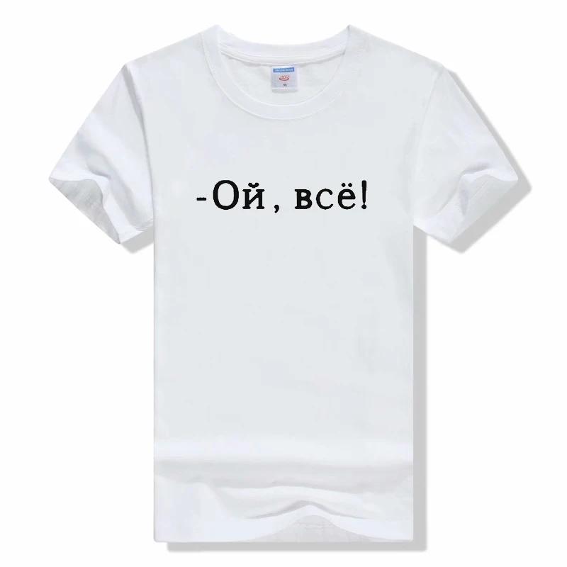 Russian Inscriptions Pattern Male Summer T-Shirt Classic Letter Printed Unisex Shirt Fashion Black short Sleeve Cotton tee