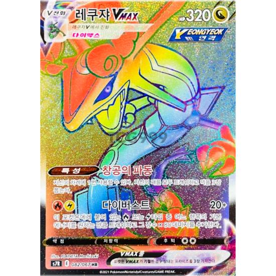 

Pokemon Card Rayquaza Vmax HR, popular Korean game