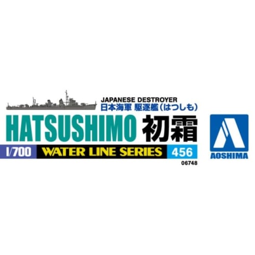 Aoshima Bunka Kyozai 1/700 Waterline Series No. 456 Japanese Navy Destroyer Hatsushimo Plastic Model Ship
