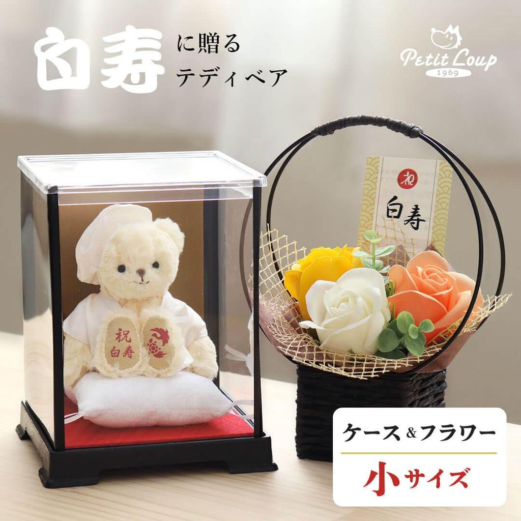 Petit Lou Hakuju Bear Wearing a White Chanchanko For 99th Birthday Celebration With Case and Fragrance Soap Flower 12 Cm Small Size