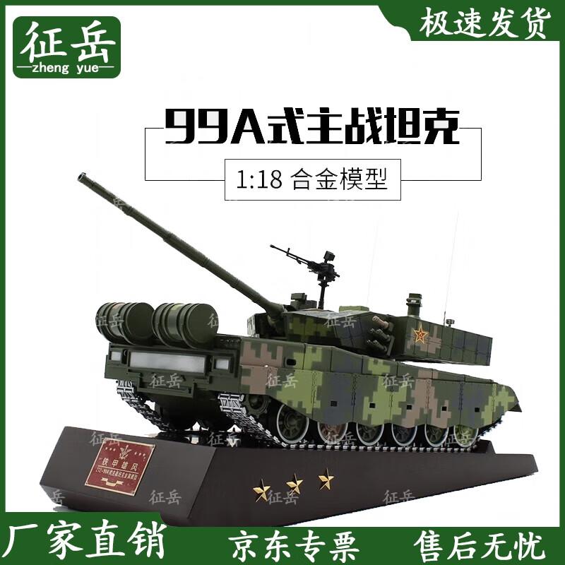 Zhengyue 99A Main Battle Tank Model