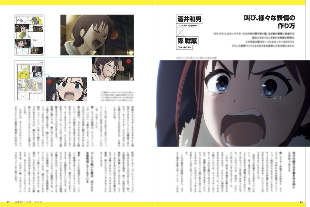 Girls Band Cry Official Making Book