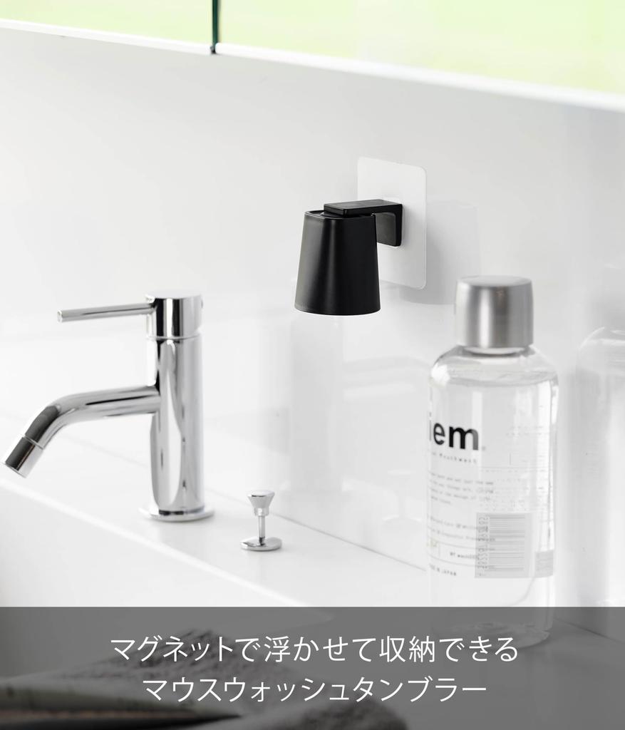 Yamazaki Film Hook Magnet Mouthwash Tumbler Black Tower 5×5×5.5cm