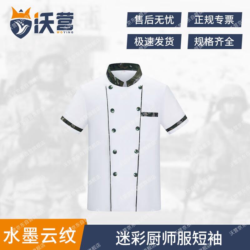 

Woying Camouflage Chef Work Uniform