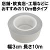 Hagiwara Kogyo Lacis Pest Repellent 30mm x Lasts for Approximately 6 Months Tape, White, 10m,